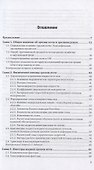 Эрозия и охрана почв. Учебник для СПО - 1