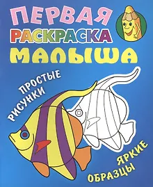 Рыбка. Простые рисунки, яркие образцы