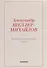 Дворец и монастырь. Том 2 - 0