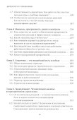 Директор по призванию. Как изменить мир к лучшему с помощью корпоративного управления - 2