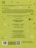 Монстрики готовятся к Новому году: книжка-раскраска с наклейками - 1