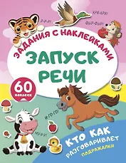 Кто как разговаривает. Подражалки