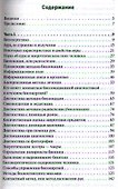 Диалог с пациентом о биоэнергетике, биолокации, биотерапии и биоэлектротерапии - 1