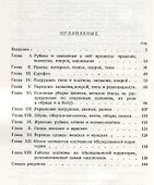 Народный быт в Верховьях Десны и в Верховьях Оки - 1