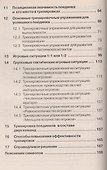 Единоборство в футболе - 2