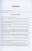 Горизонты биофизики. Том 1. Молекулярная биофизика. Медицинская биофизика - 1