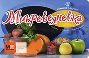 Техника на кухне. Микроволновка
