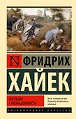 Пагубная самонадеянность - 0