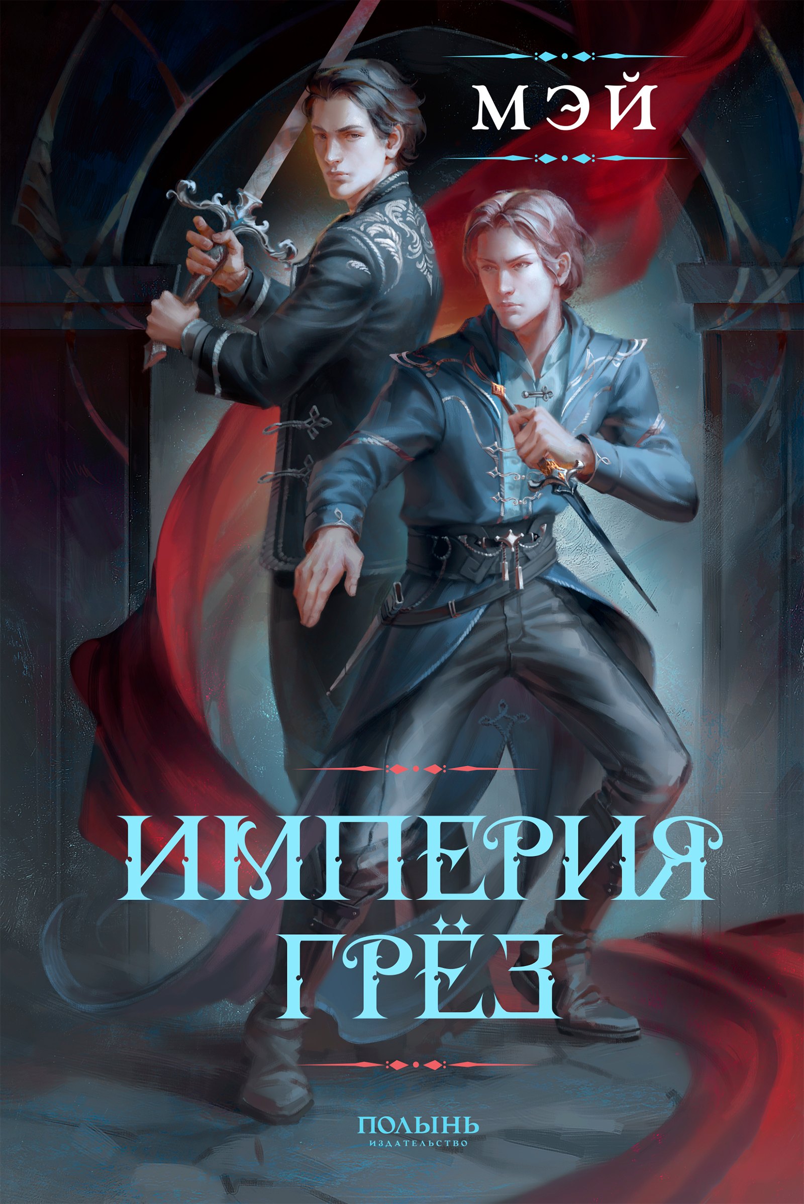 

Империя грёз