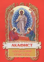 Акафист Воскресению Христову