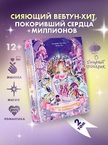 Мама вышла замуж по контракту. Том 2