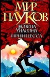 Принцесса