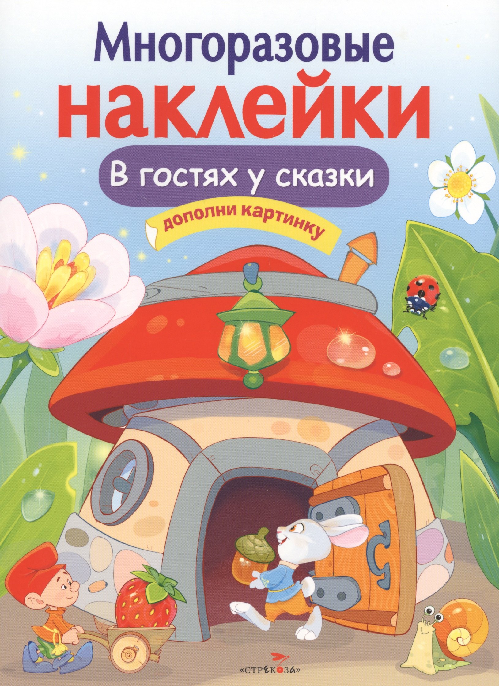 

В гостях у сказки