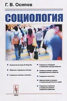 Социология