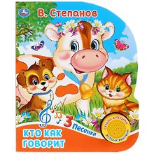 Кто как говорит