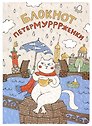 Блокнот СПб Петермурррженки