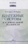 Платежные системы в условиях новой реальности - 0