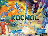 Космос - 0