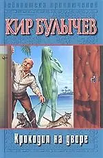 Крокодил на дворе