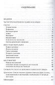 Церковнославянский язык. Морфология. Ч. 1 - 1