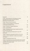 Пекинские правила. Как Китай превратил свою экономику в оружие - 2