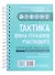 Тактика врача-терапевта участкового. Практическое руководство - 0
