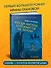 Когда ангелы спускаются на землю - 2