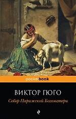 Собор Парижской Богоматери