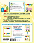 Упражнения для развития мышления. 2-3 года - 1