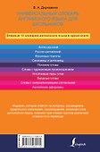 Универсальный словарь английского языка для школьников - 1