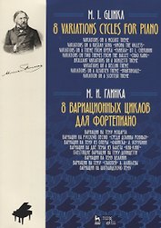 8 вариационных циклов для фортепиано. Ноты