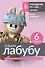 Шьем лабубу. Милый монстрик и наряды для него. 6 мастер-классов с выкройками - 0