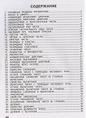 Математика. 1-4 классы. Справочник. Правила с пояснениями и примерами за курс начальной школы - 1
