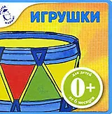 Игрушки
