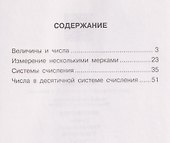 Рабочая тетрадь по математике №1. 2 класс - 1