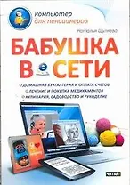 Бабушка в сети