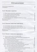 Маркетинг Основы и маркетинг информации Учебник (м) Еремин - 1