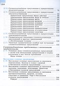 Русский язык. 9 класс. Учебник - 2