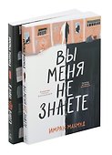 Вы меня не знаете. Я знаю, что видел (Комплект из 2-х книг) - 0
