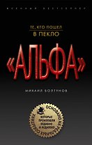 Те, кто пошел в пекло