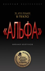 Те, кто пошел в пекло