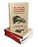 Великая аграрная реформа. От рабства до НЭПа. Предисловие Дмитрий GOBLIN Пучков (покет) - 1