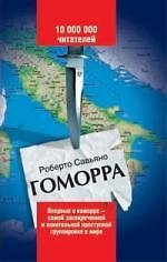 Гоморра