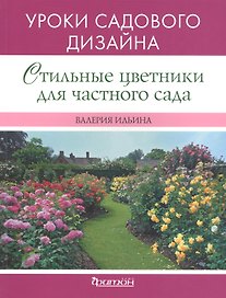 Стильные цветники для частного сада
