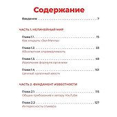 Захват внимания - 2