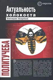 Актуальность холокоста.