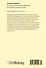 История Израиля: От истоков сионистского движения до интифады начала XXI века - 1