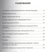 Рамадан. Познание правил Поста - 1