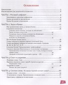 Страна русской грамматики. В 2-х частях. Книга 1. Для детей соотечественников, проживающих за рубежом - 1