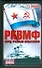 РКВМФ перед грозным испытанием - 0